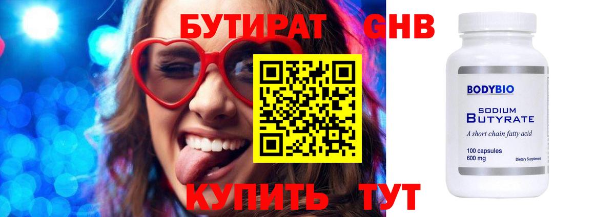 Бутират бутандиол Коряжма