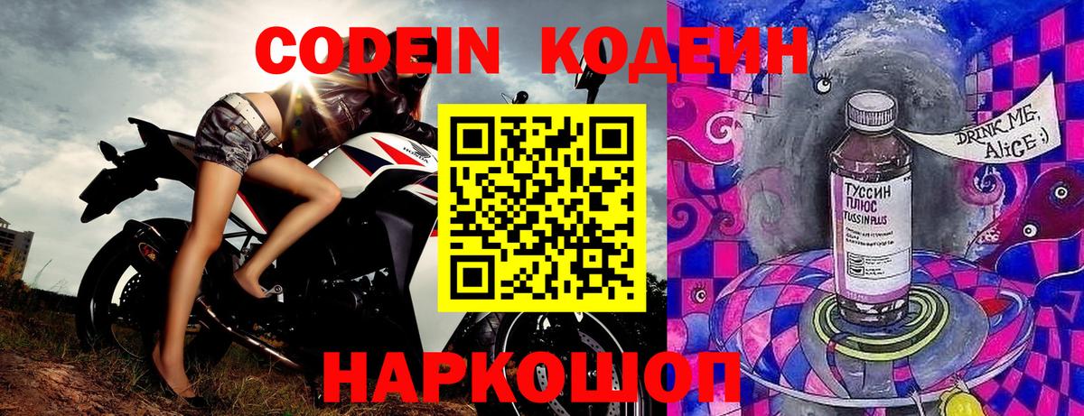 Кодеиновый сироп Lean напиток Lean (лин)  Вход с VPN  Коряжма  Codein Purple Drank 