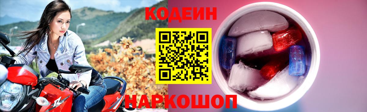 Кодеиновый сироп Lean Purple Drank Коряжма